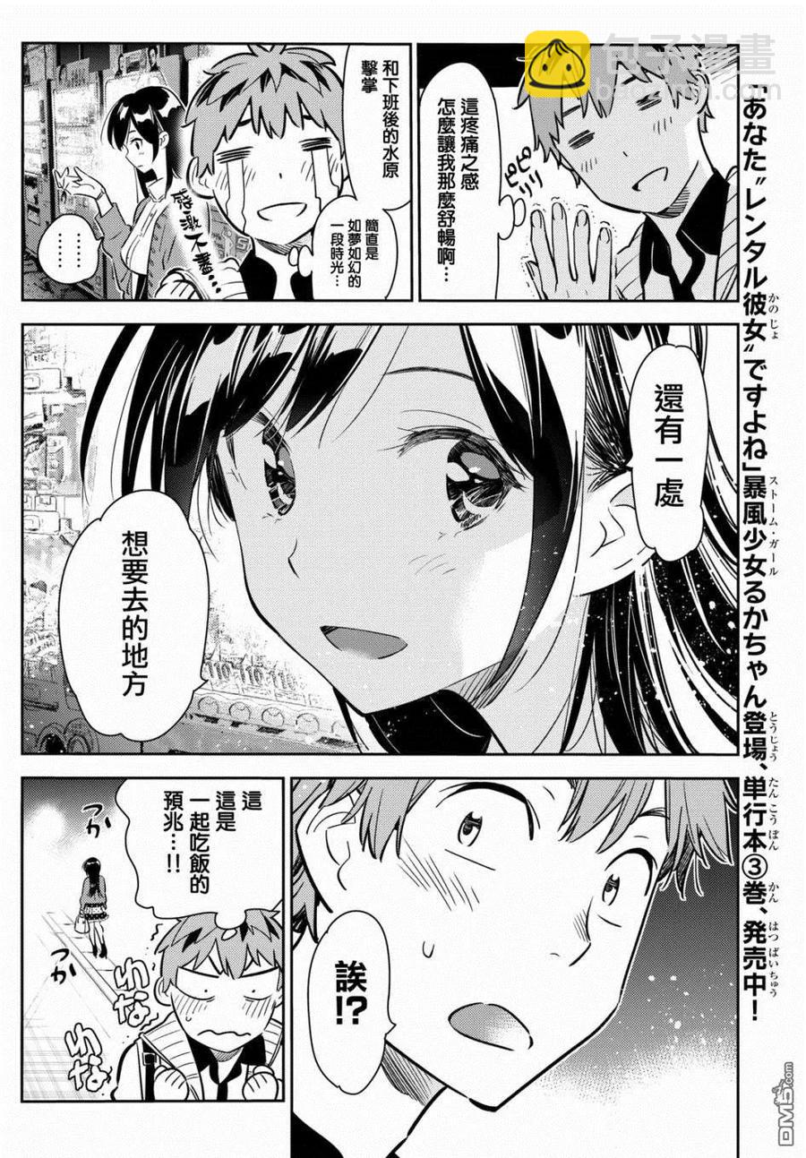 《女朋友、借我一下》第57话 女友，一之濑千鹤2 第14页