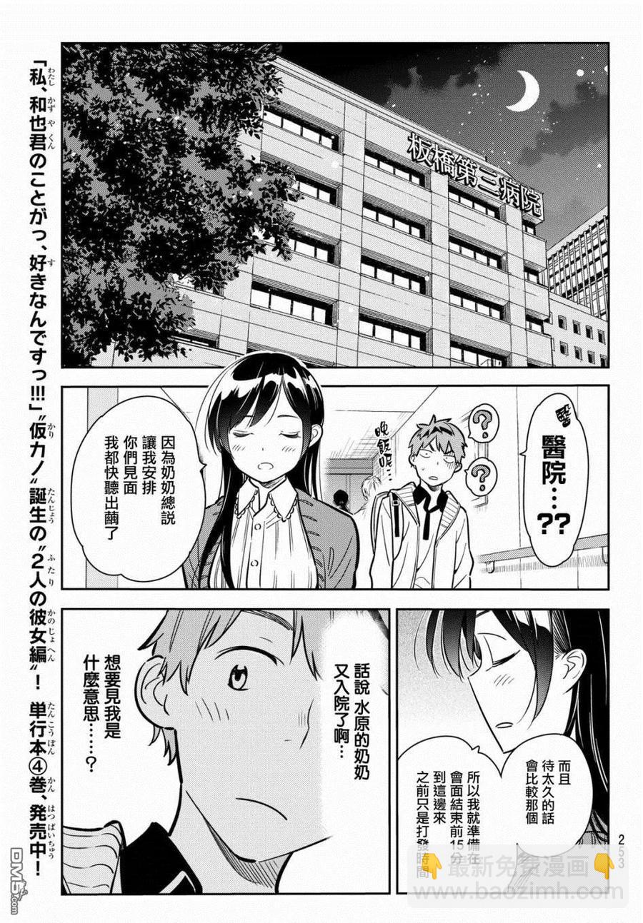 《女朋友、借我一下》第57话 女友，一之濑千鹤2 第15页
