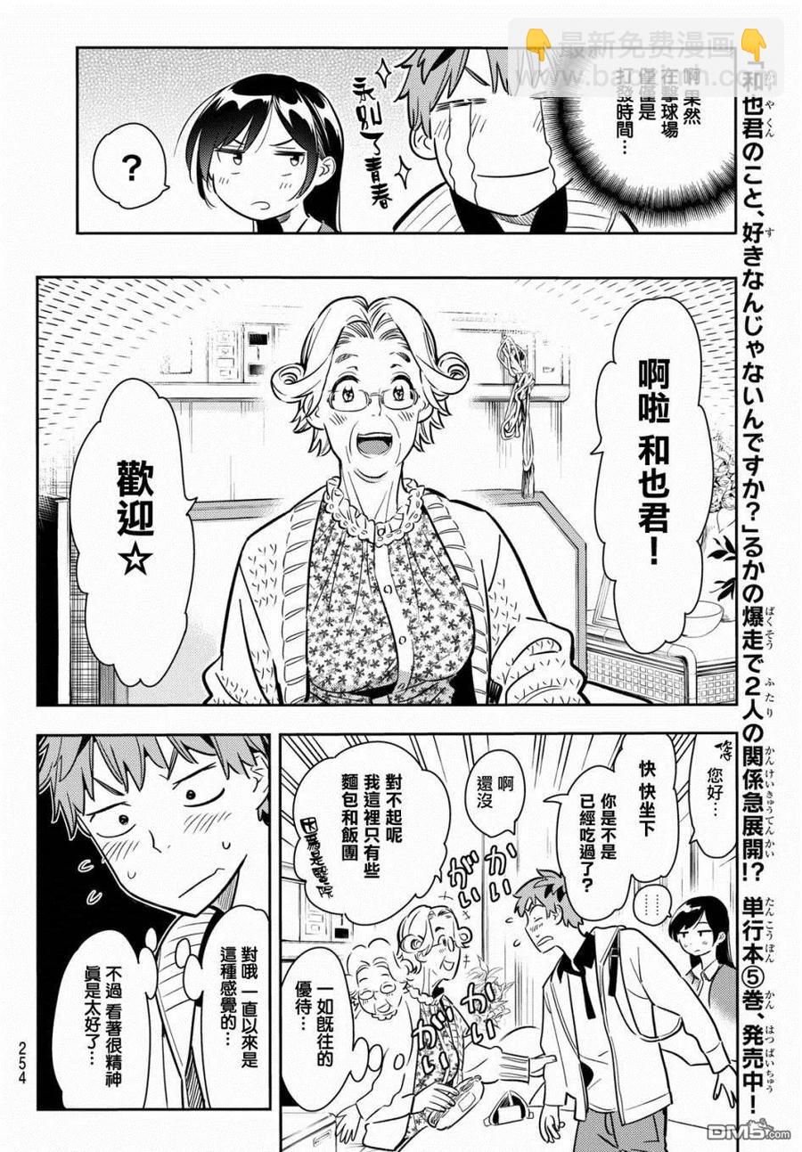 《女朋友、借我一下》第57话 女友，一之濑千鹤2 第16页