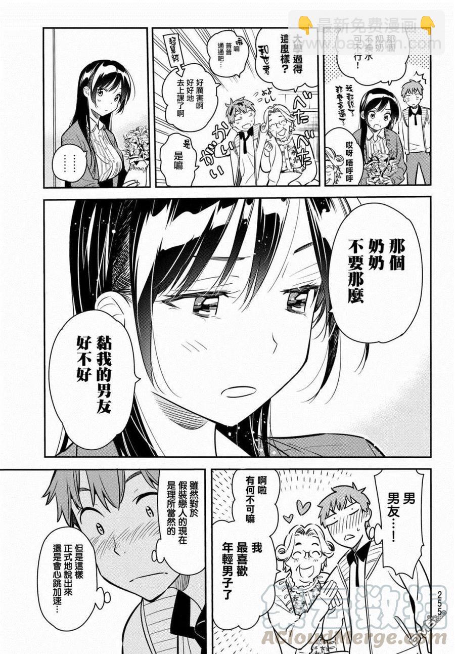 《女朋友、借我一下》第57话 女友，一之濑千鹤2 第17页