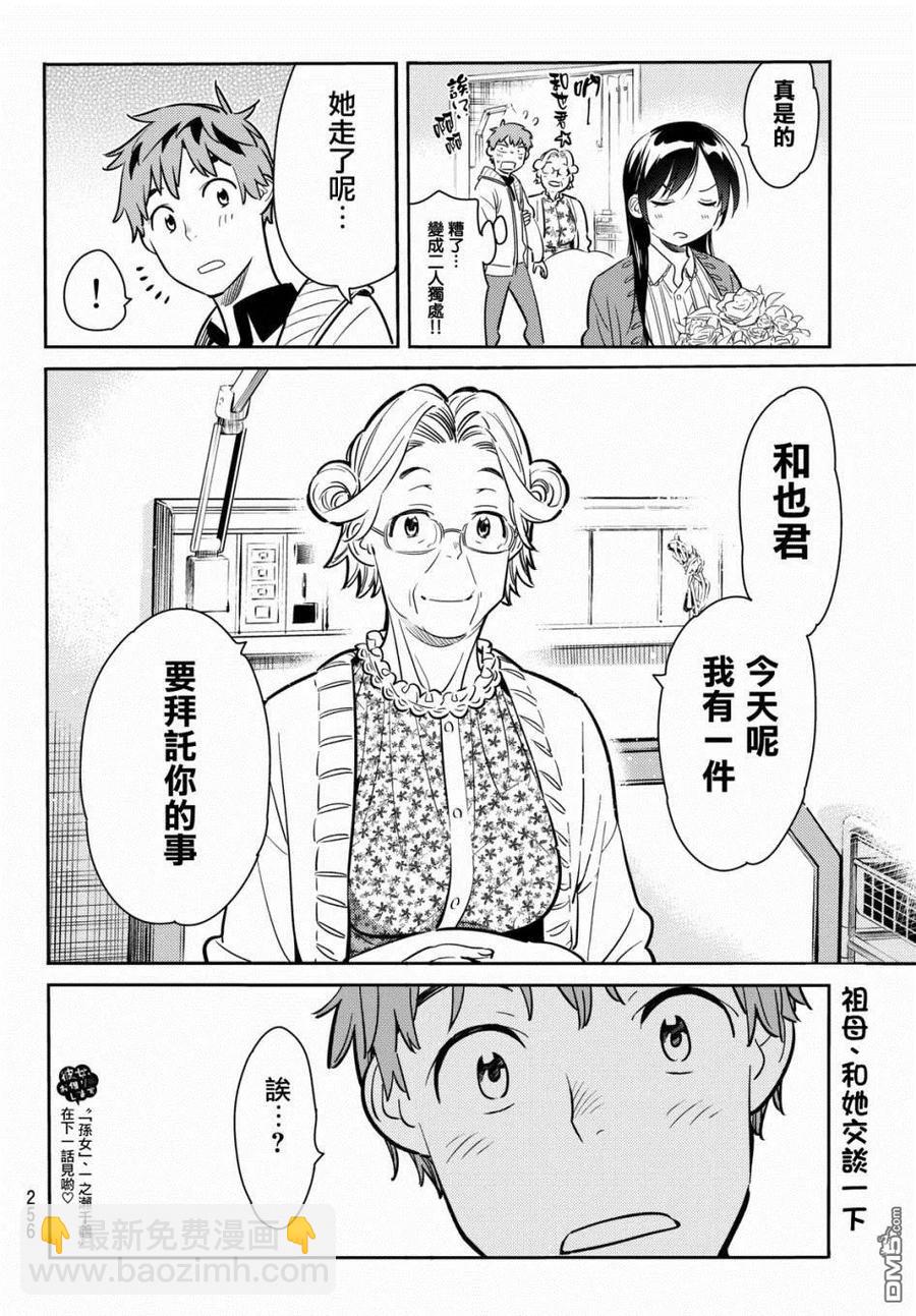 《女朋友、借我一下》第57话 女友，一之濑千鹤2 第18页