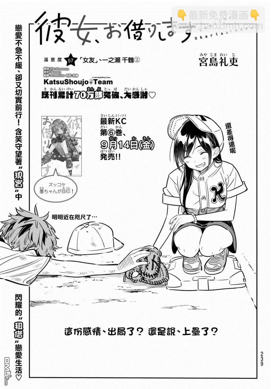 《女朋友、借我一下》第57话 女友，一之濑千鹤2 第2页