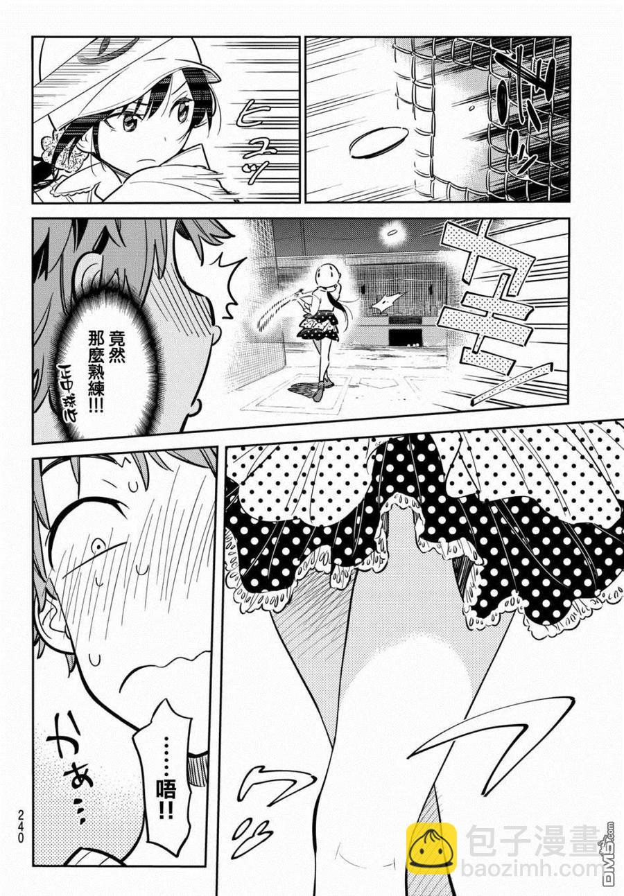 《女朋友、借我一下》第57话 女友，一之濑千鹤2 第3页