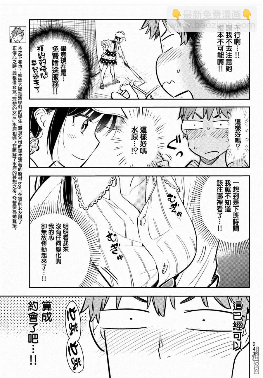 《女朋友、借我一下》第57话 女友，一之濑千鹤2 第4页