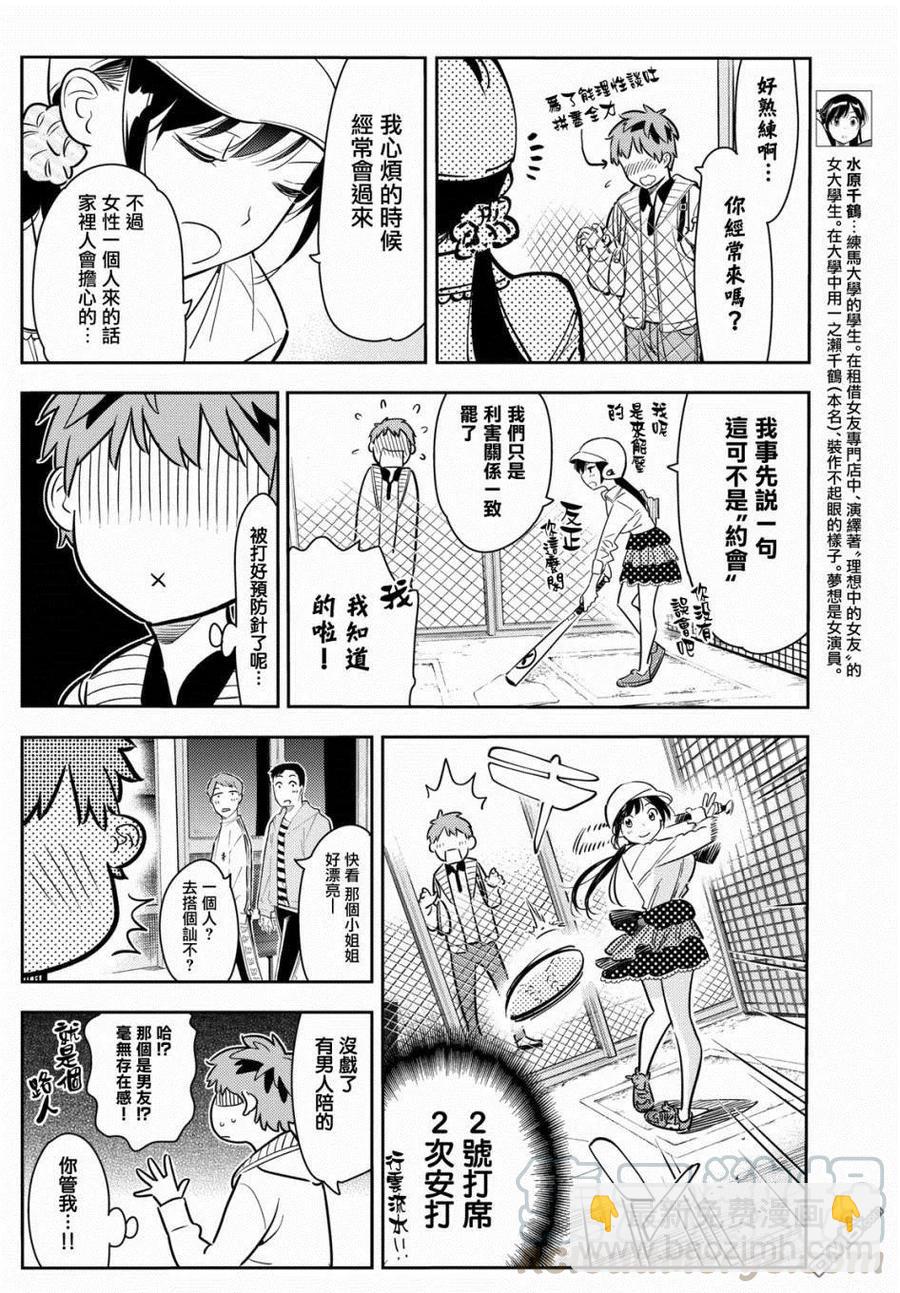 《女朋友、借我一下》第57话 女友，一之濑千鹤2 第5页
