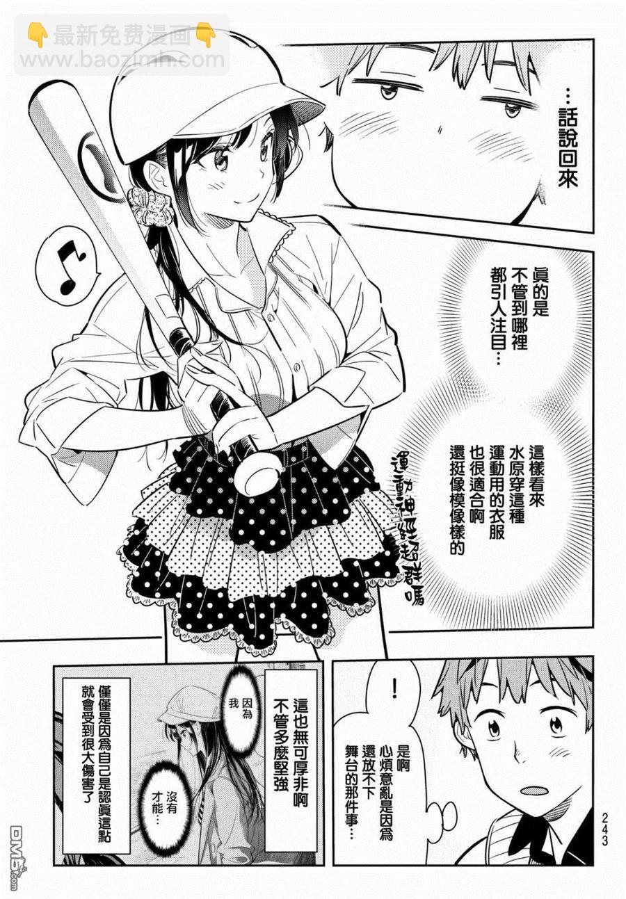 《女朋友、借我一下》第57话 女友，一之濑千鹤2 第6页
