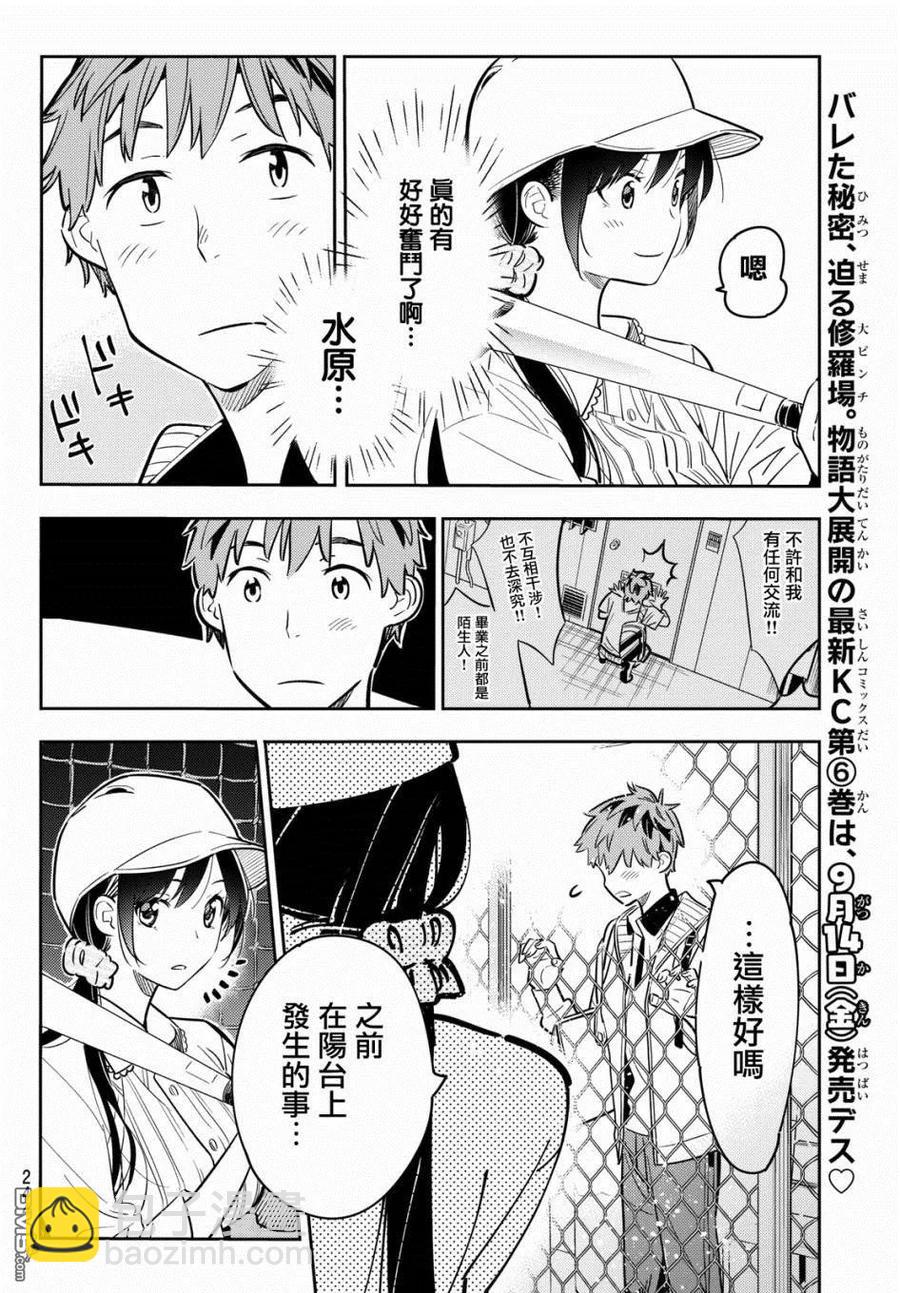 《女朋友、借我一下》第57话 女友，一之濑千鹤2 第7页
