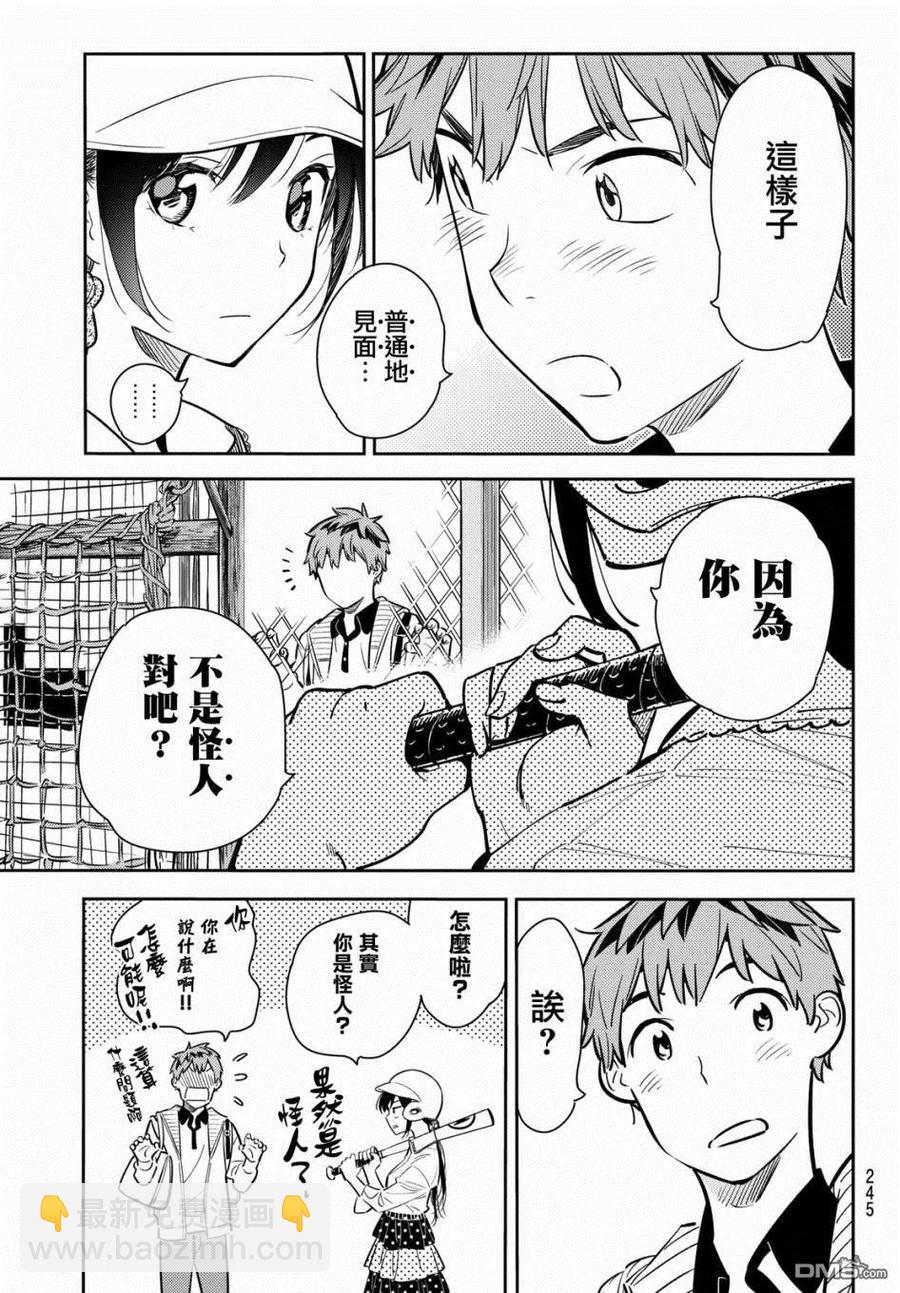 《女朋友、借我一下》第57话 女友，一之濑千鹤2 第8页