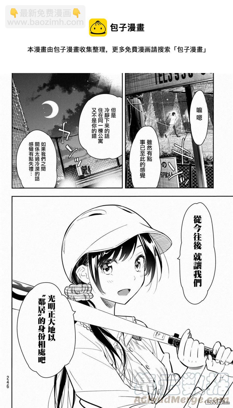 《女朋友、借我一下》第57话 女友，一之濑千鹤2 第9页