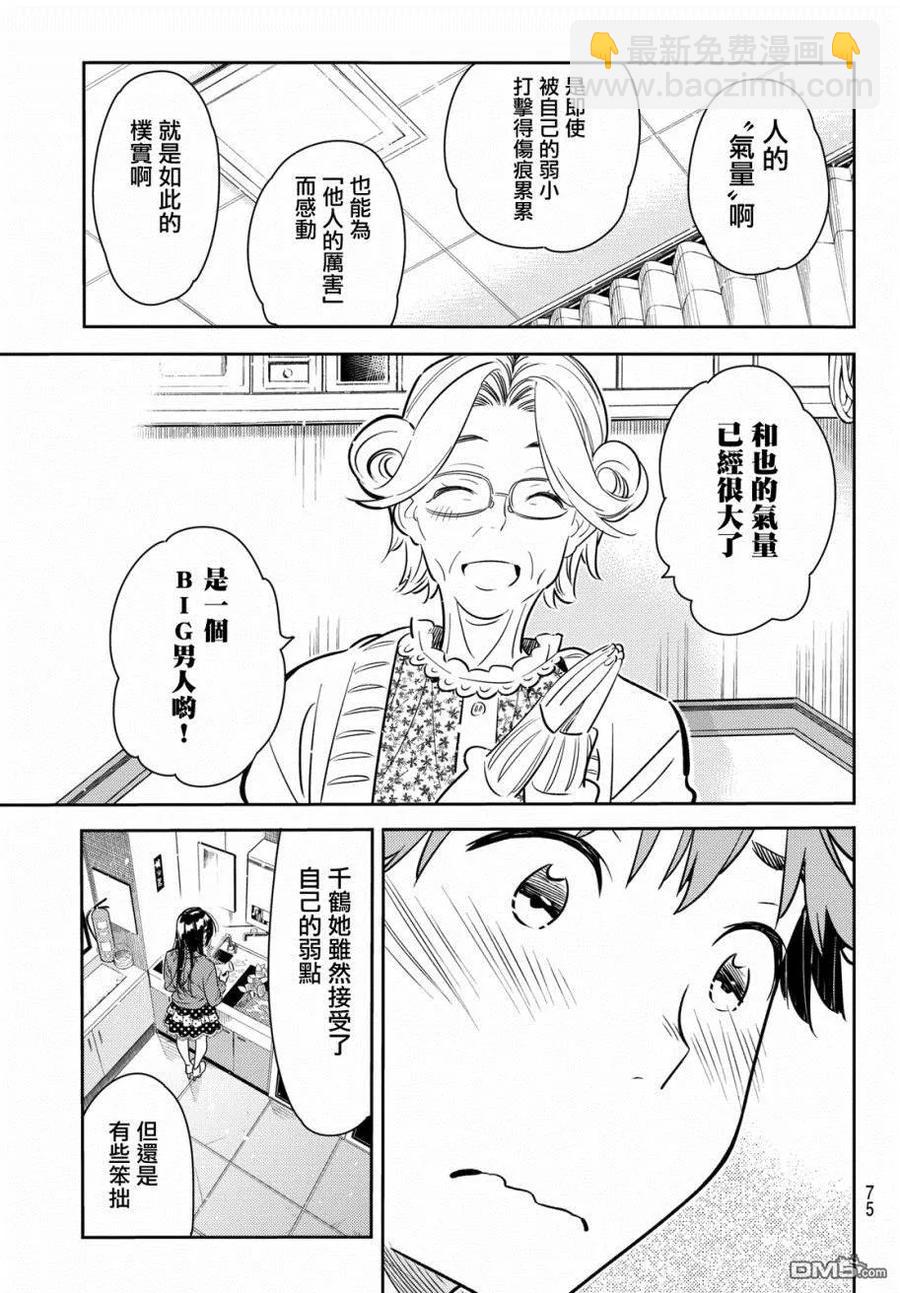 《女朋友、借我一下》第58话 女友，一之濑千鹤3 第10页