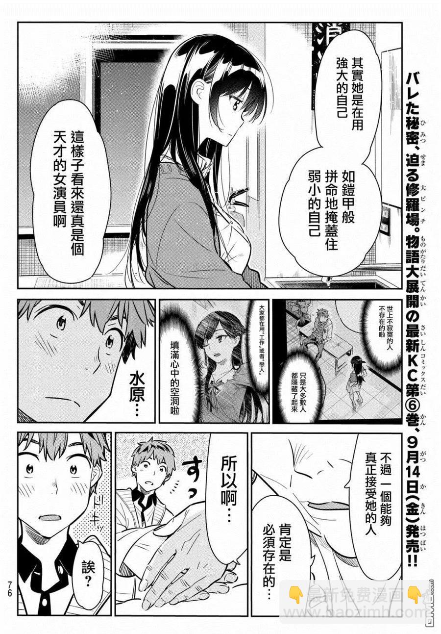 《女朋友、借我一下》第58话 女友，一之濑千鹤3 第11页