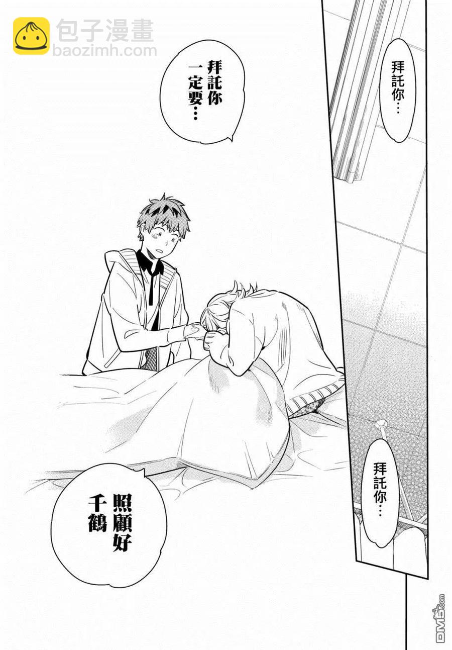 《女朋友、借我一下》第58话 女友，一之濑千鹤3 第12页
