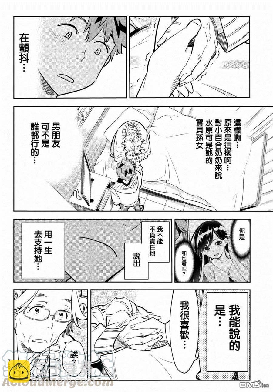 《女朋友、借我一下》第58话 女友，一之濑千鹤3 第13页