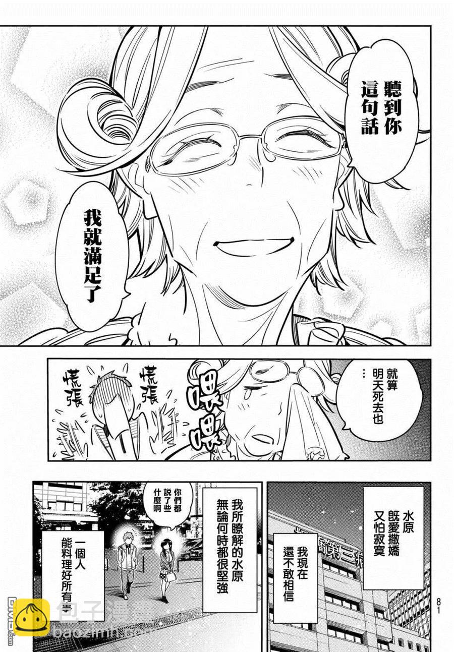 《女朋友、借我一下》第58话 女友，一之濑千鹤3 第16页