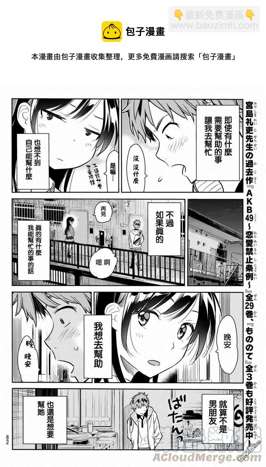 《女朋友、借我一下》第58话 女友，一之濑千鹤3 第17页