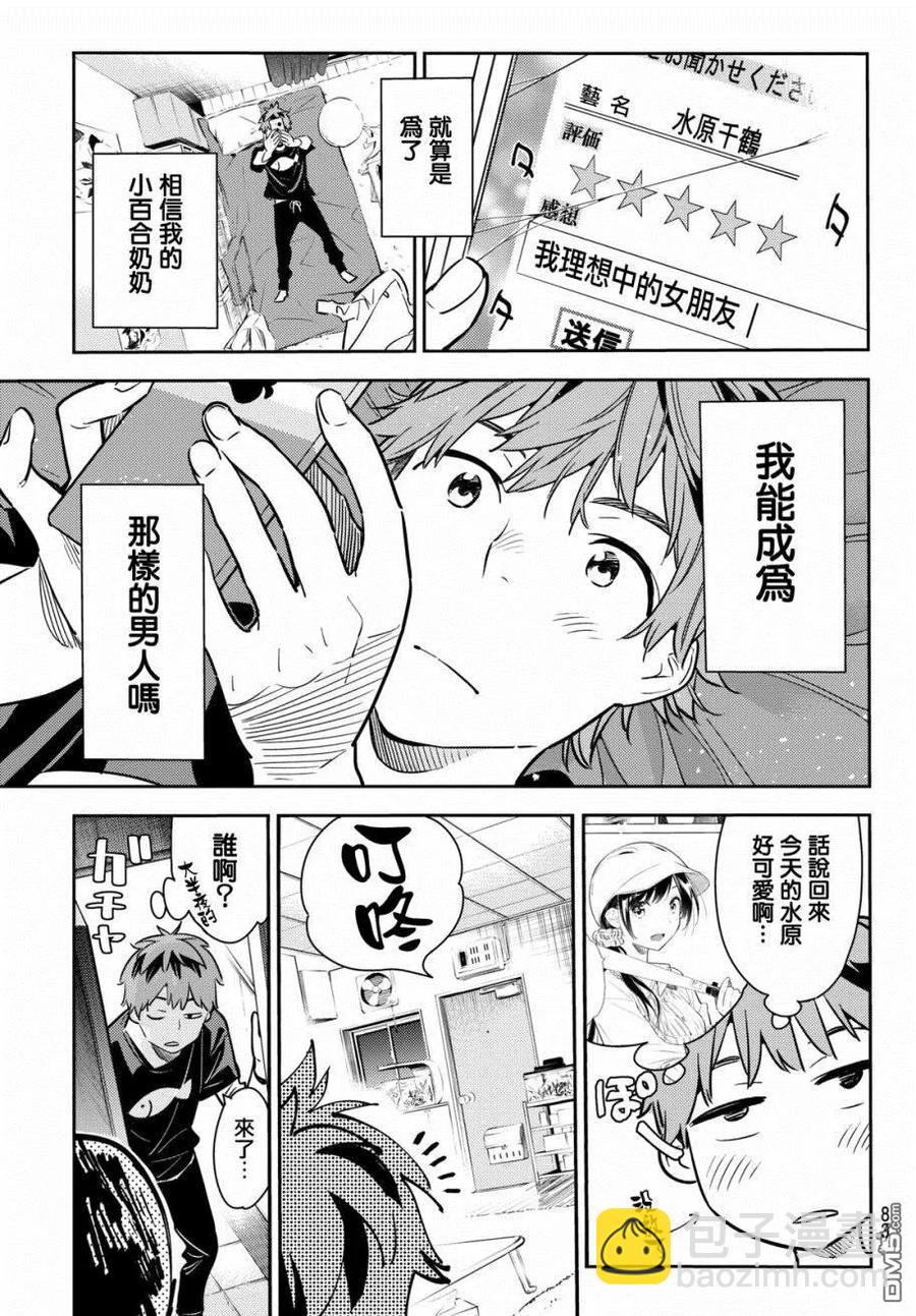 《女朋友、借我一下》第58话 女友，一之濑千鹤3 第18页