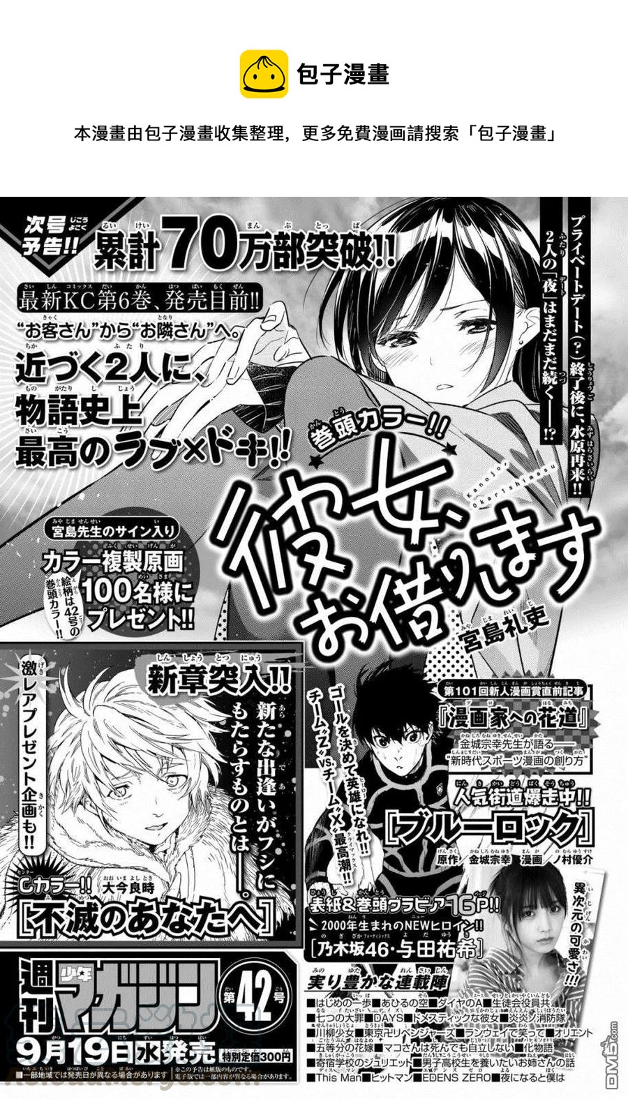 《女朋友、借我一下》第58话 女友，一之濑千鹤3 第1页