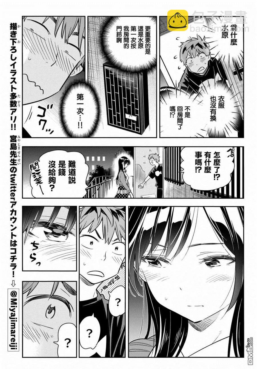 《女朋友、借我一下》第58话 女友，一之濑千鹤3 第20页