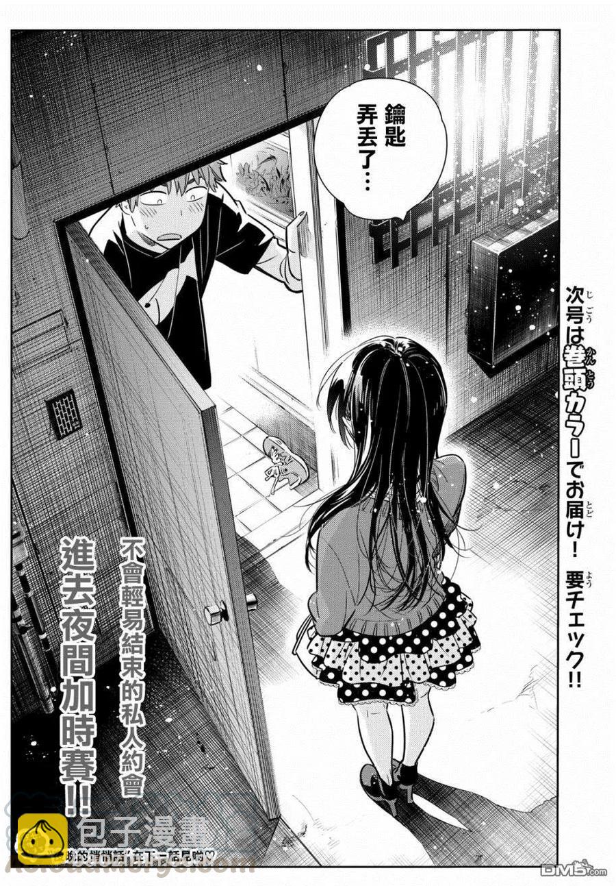 《女朋友、借我一下》第58话 女友，一之濑千鹤3 第21页