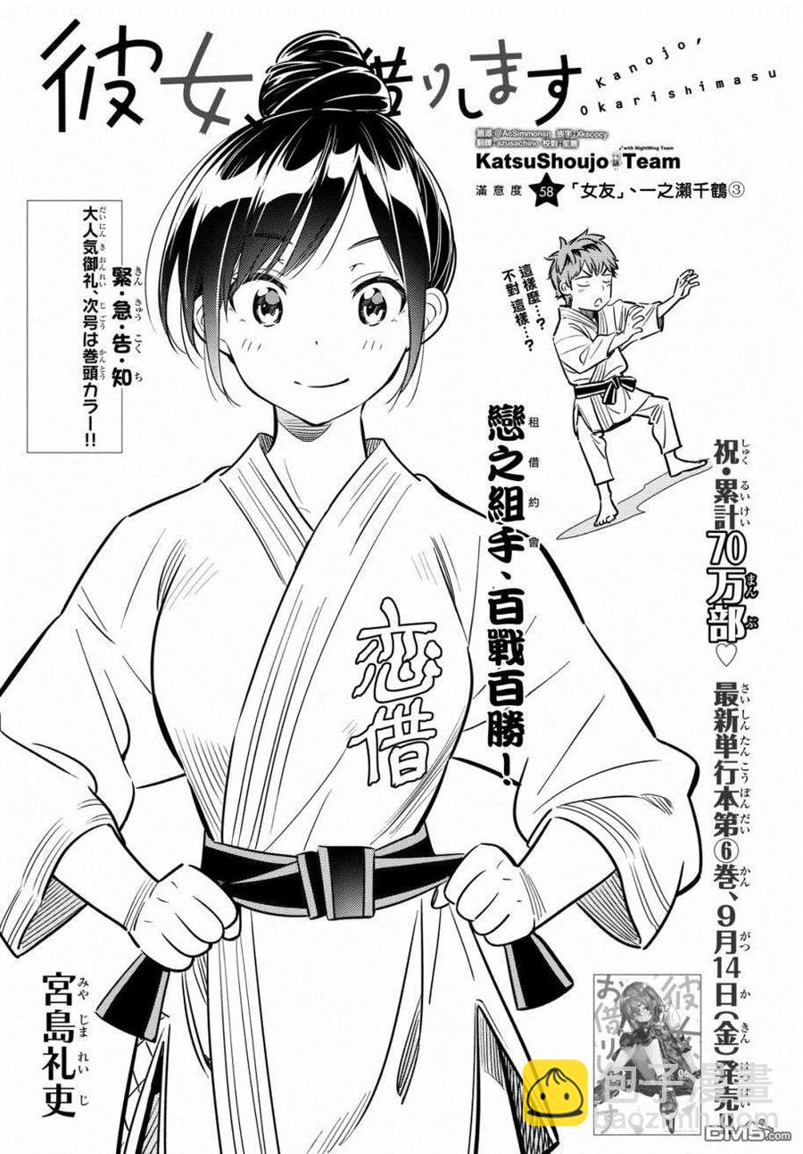 《女朋友、借我一下》第58话 女友，一之濑千鹤3 第2页