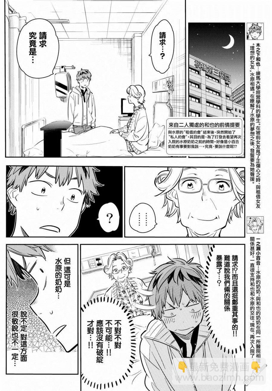 《女朋友、借我一下》第58话 女友，一之濑千鹤3 第3页