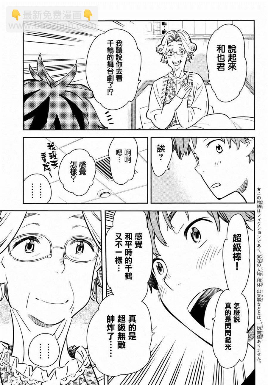 《女朋友、借我一下》第58话 女友，一之濑千鹤3 第4页