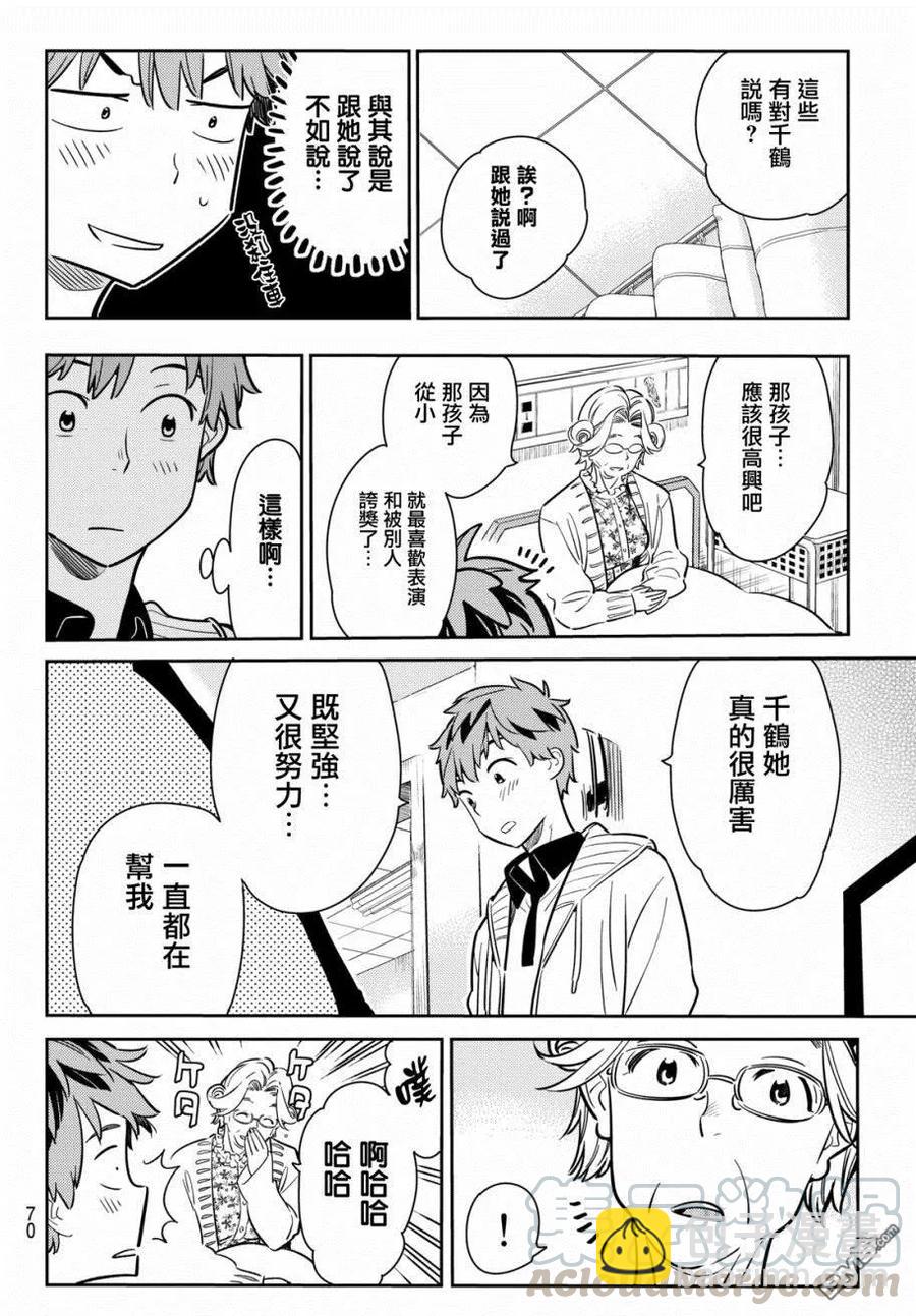 《女朋友、借我一下》第58话 女友，一之濑千鹤3 第5页