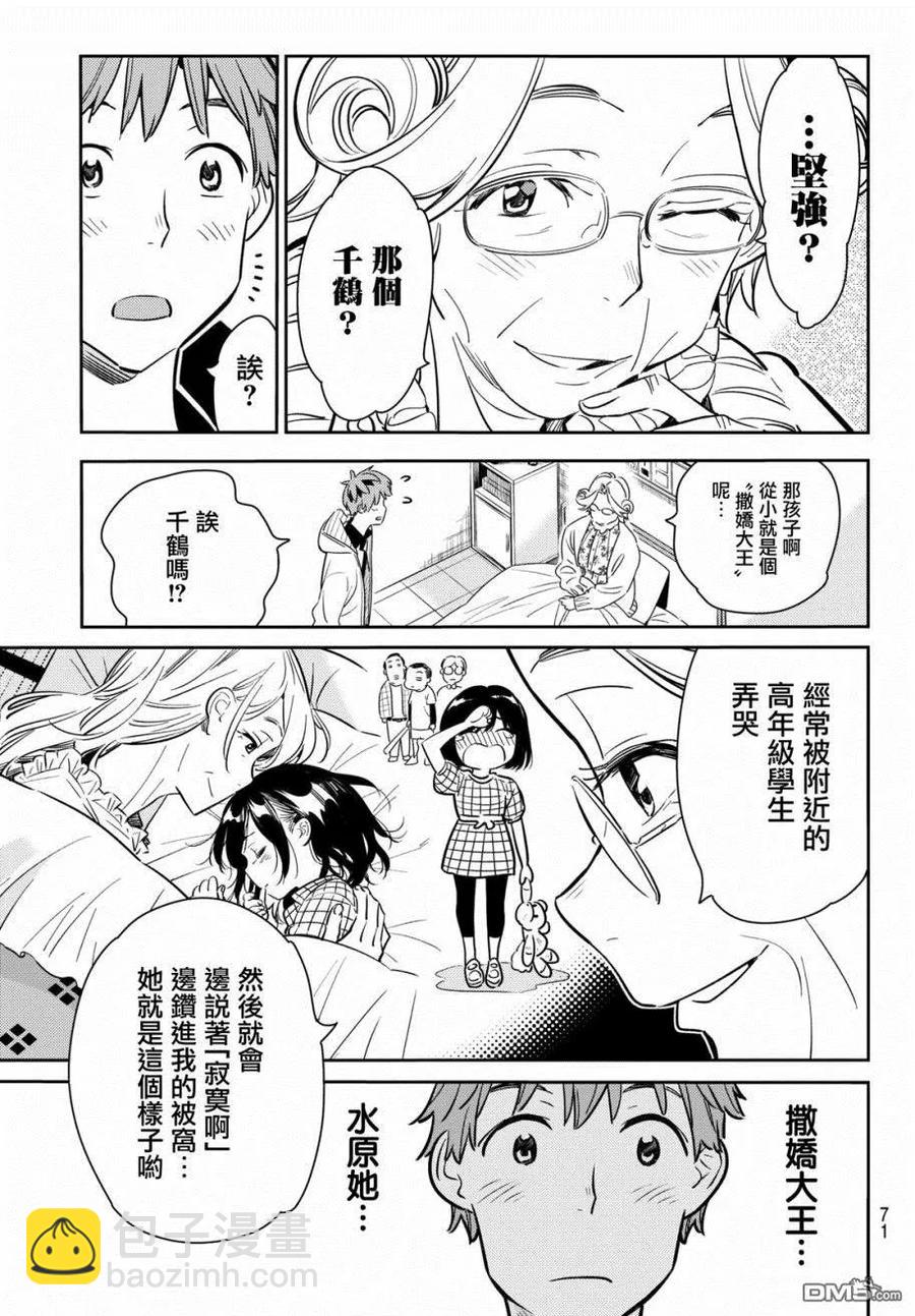 《女朋友、借我一下》第58话 女友，一之濑千鹤3 第6页