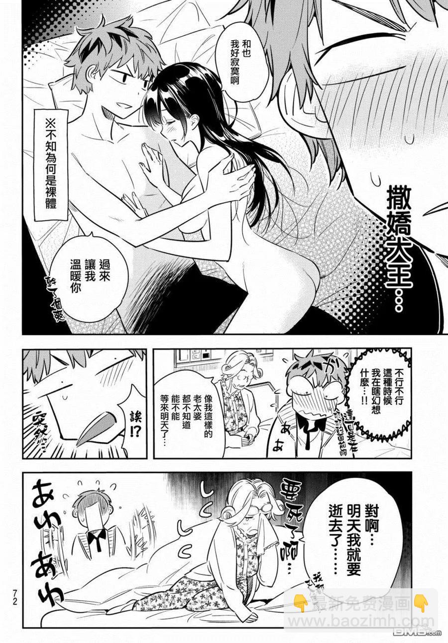 《女朋友、借我一下》第58话 女友，一之濑千鹤3 第7页