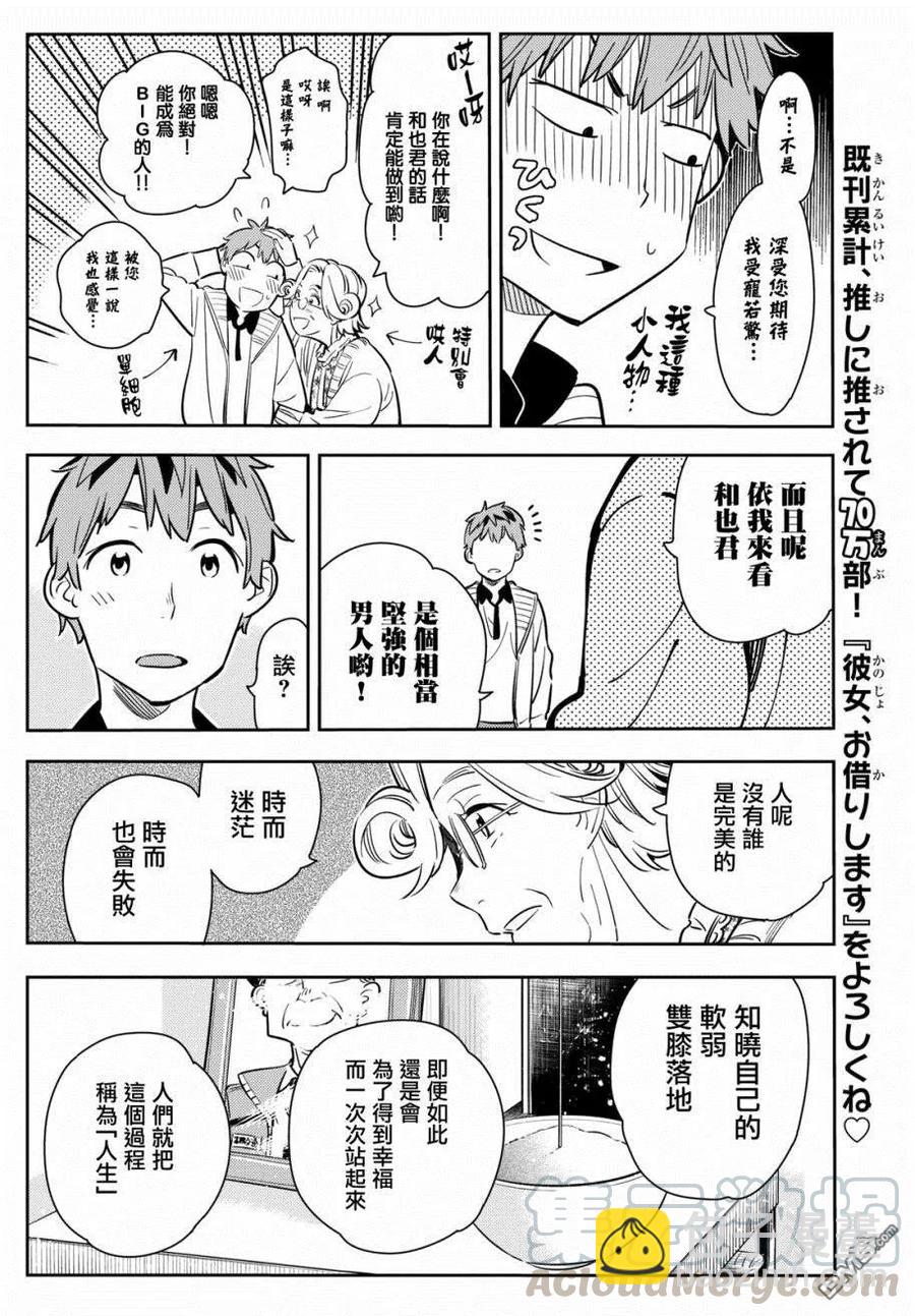 《女朋友、借我一下》第58话 女友，一之濑千鹤3 第9页