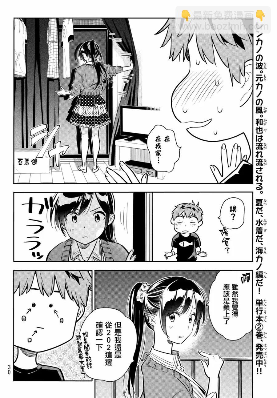 《女朋友、借我一下》第59话 女友，一之濑千鹤4 第10页