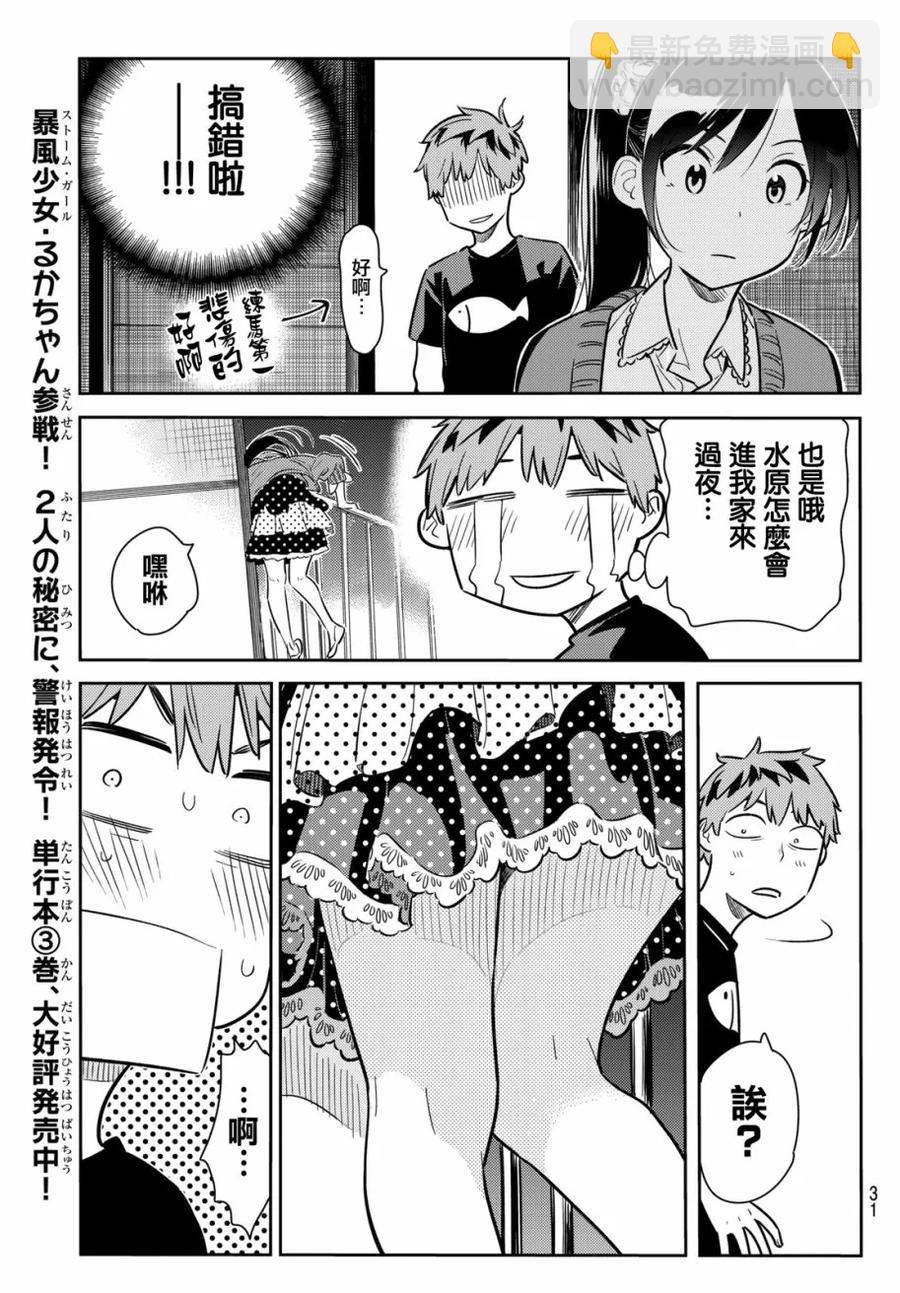 《女朋友、借我一下》第59话 女友，一之濑千鹤4 第11页