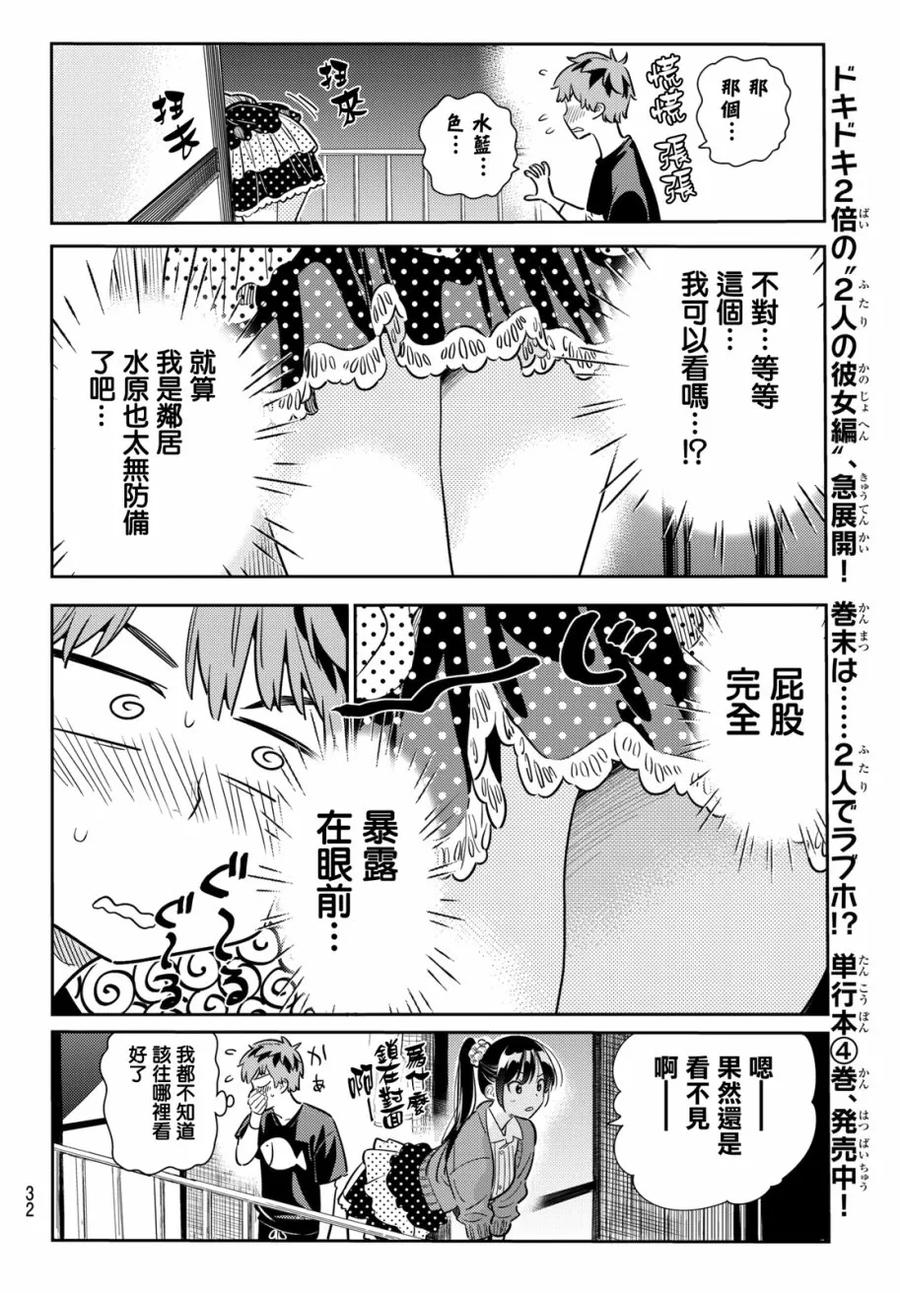 《女朋友、借我一下》第59话 女友，一之濑千鹤4 第12页