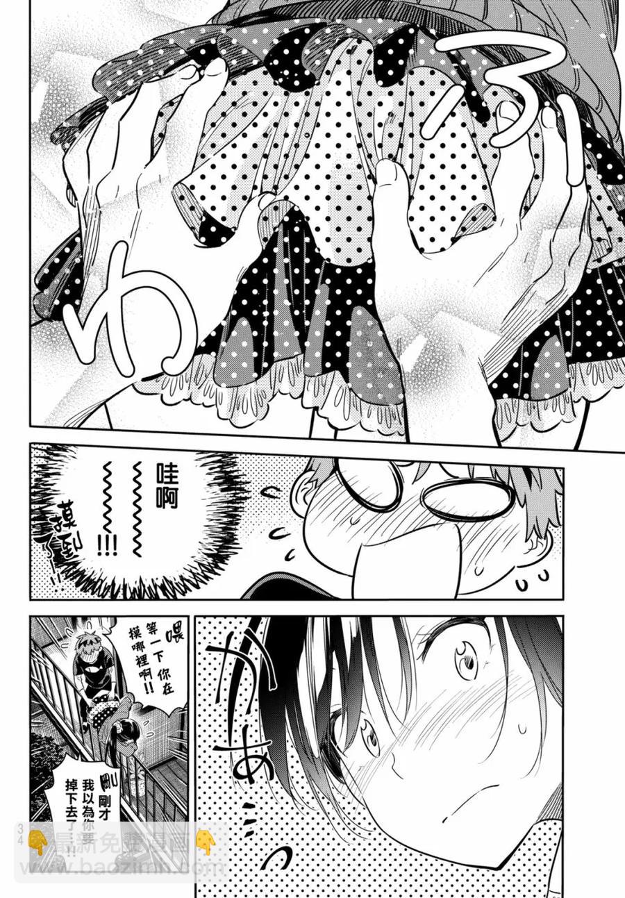 《女朋友、借我一下》第59话 女友，一之濑千鹤4 第14页
