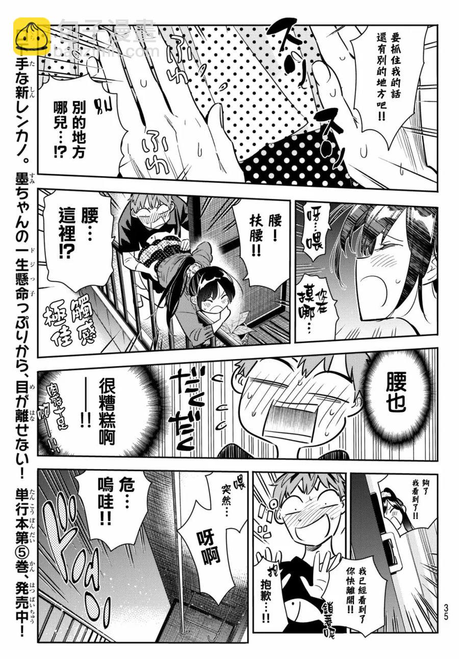 《女朋友、借我一下》第59话 女友，一之濑千鹤4 第15页