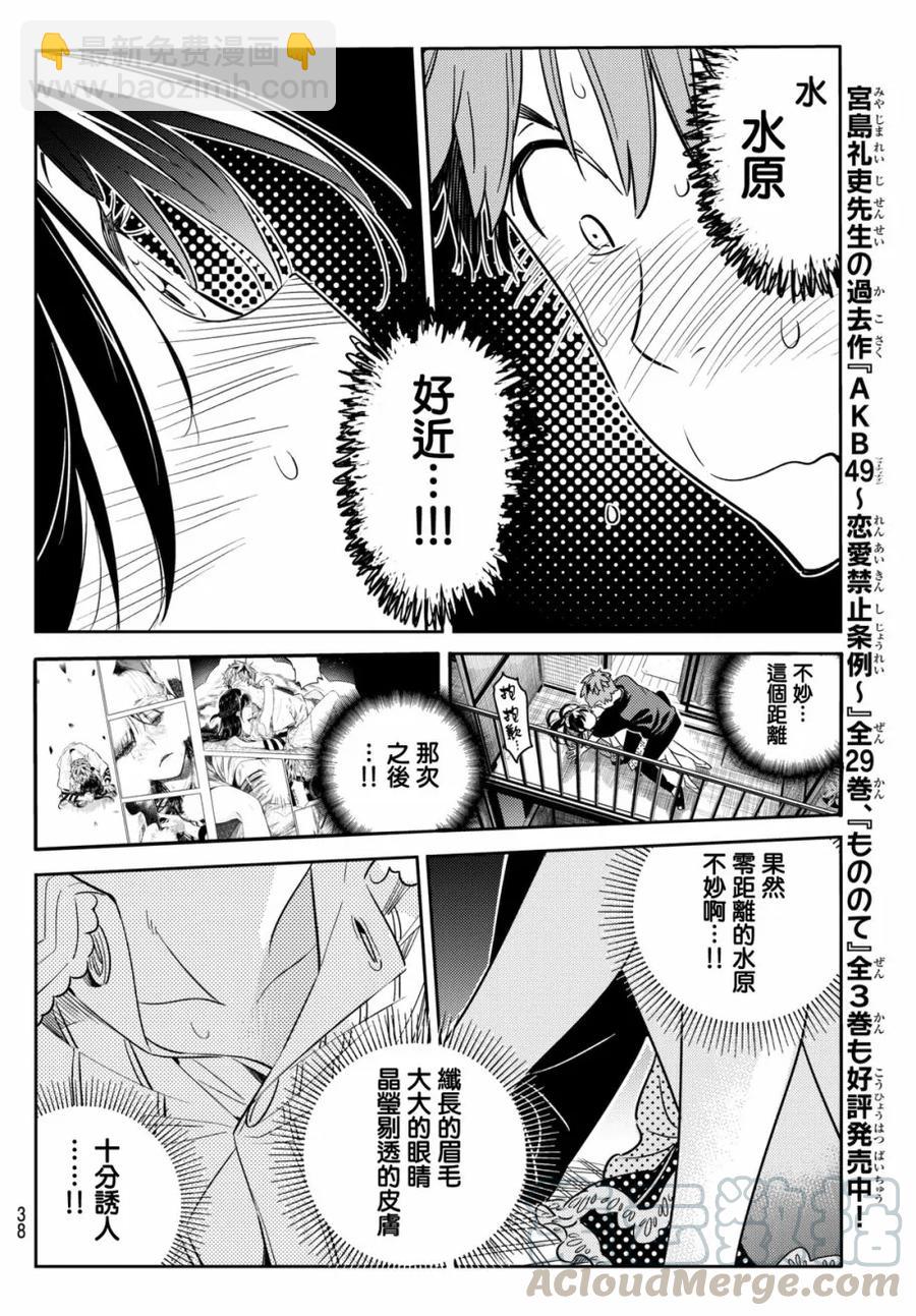 《女朋友、借我一下》第59话 女友，一之濑千鹤4 第17页