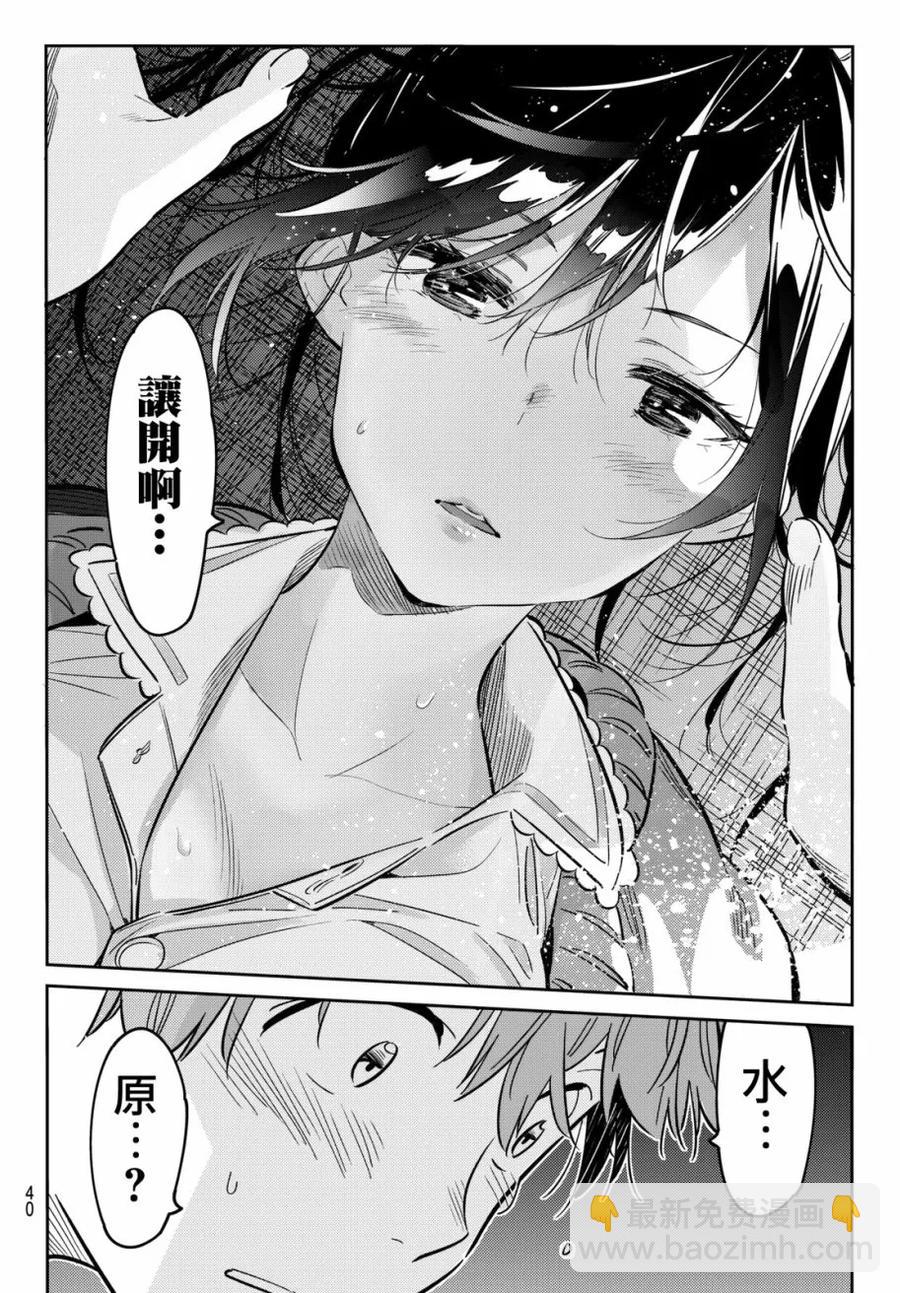 《女朋友、借我一下》第59话 女友，一之濑千鹤4 第19页