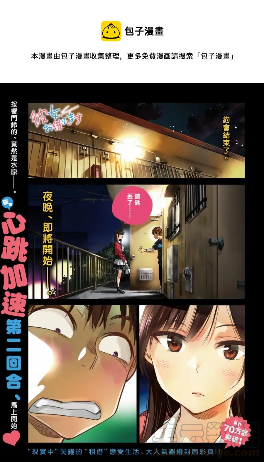 《女朋友、借我一下》第59话 女友，一之濑千鹤4 第1页