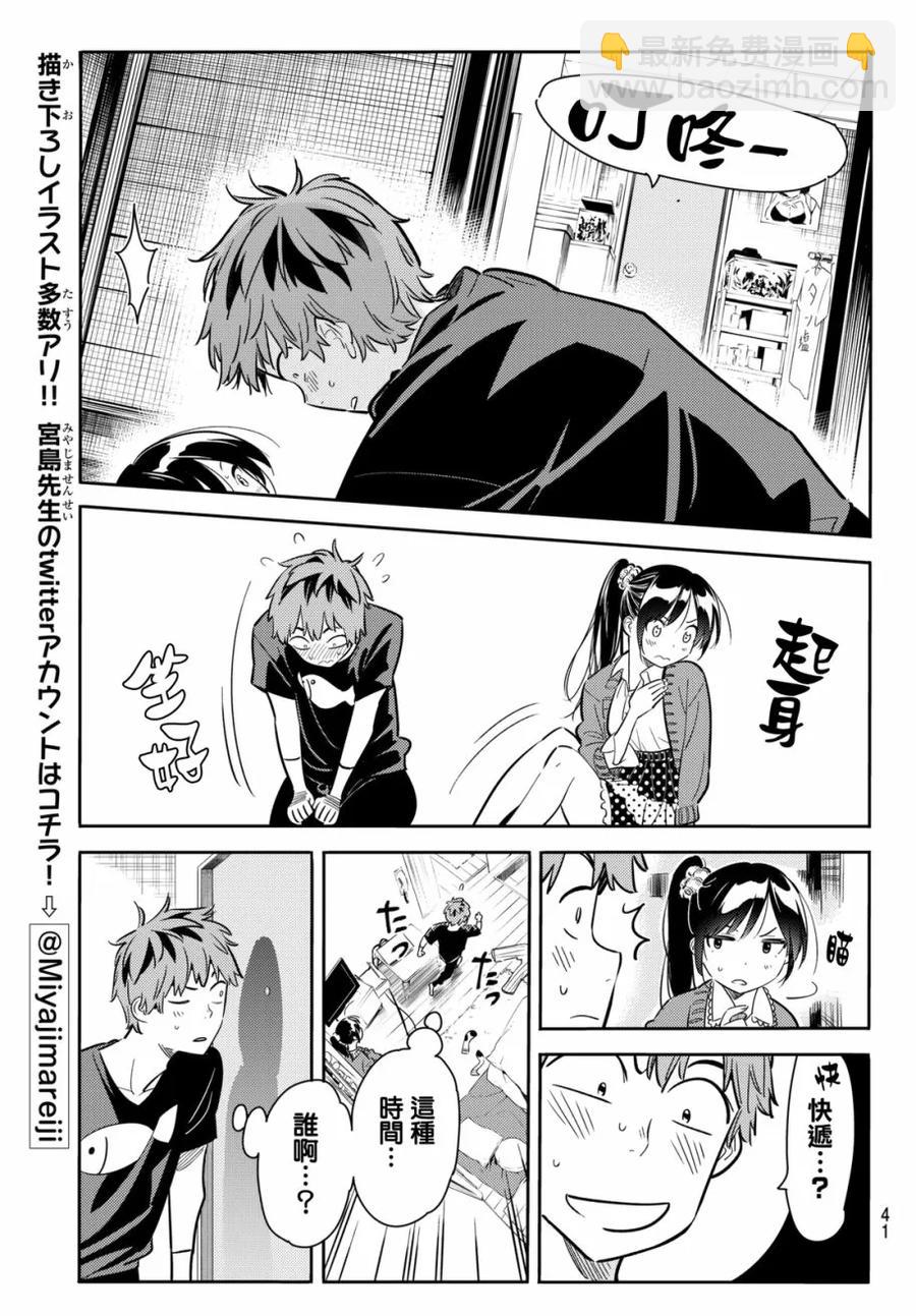 《女朋友、借我一下》第59话 女友，一之濑千鹤4 第20页