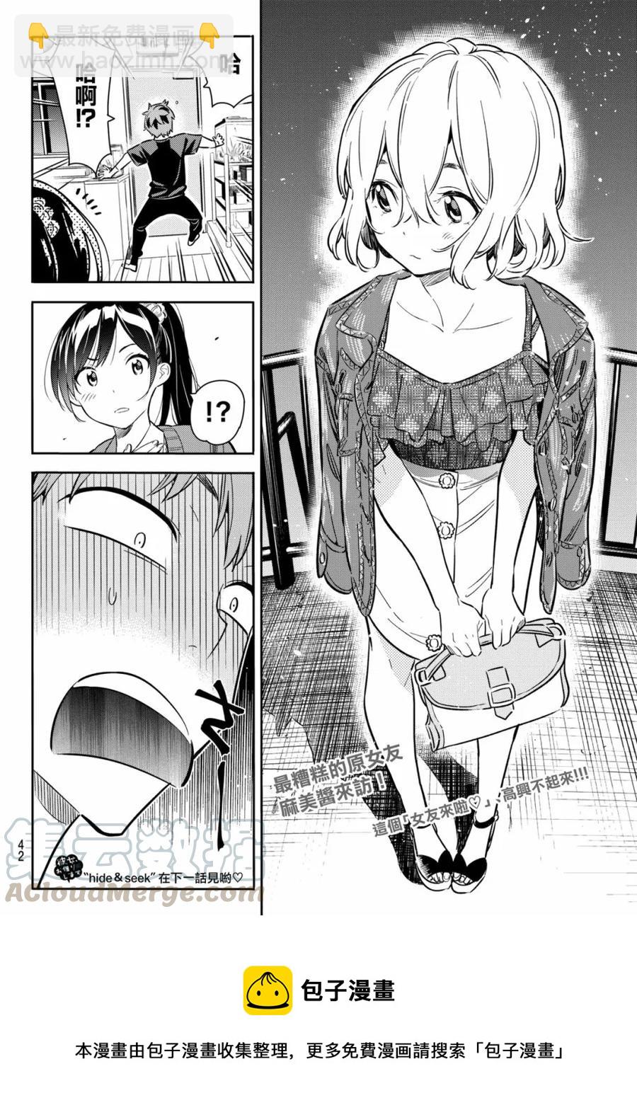 《女朋友、借我一下》第59话 女友，一之濑千鹤4 第21页