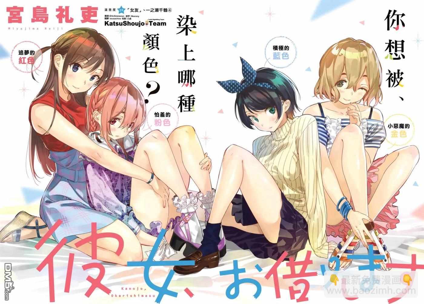 《女朋友、借我一下》第59话 女友，一之濑千鹤4 第2页