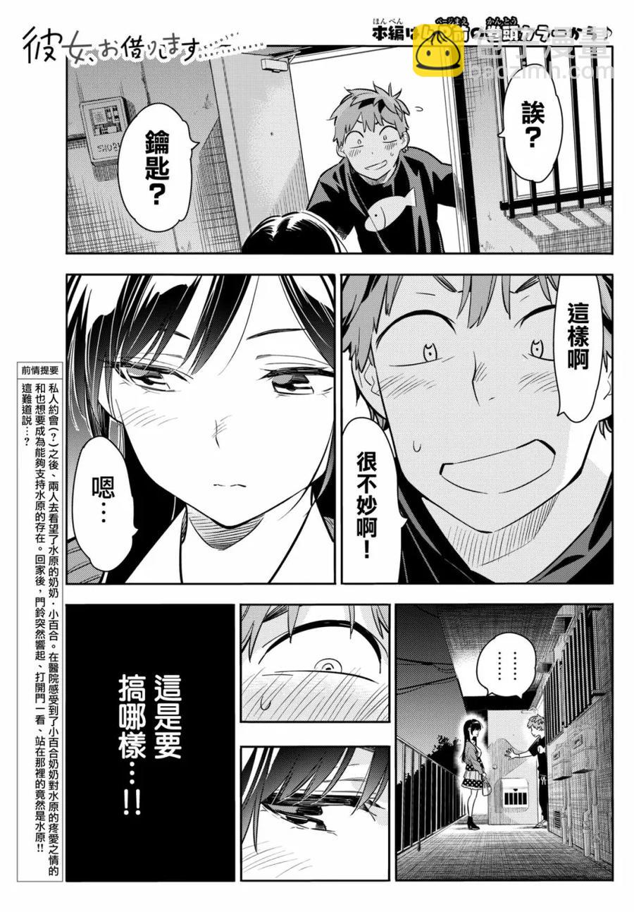 《女朋友、借我一下》第59话 女友，一之濑千鹤4 第3页
