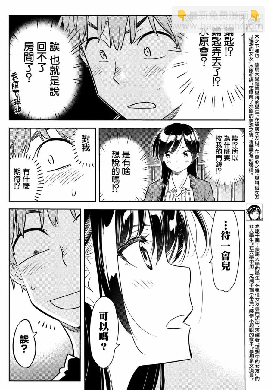 《女朋友、借我一下》第59话 女友，一之濑千鹤4 第4页