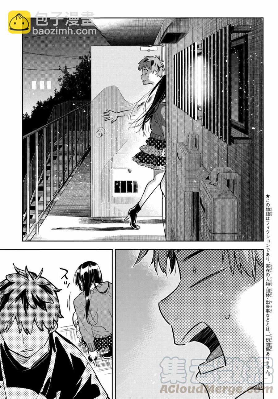 《女朋友、借我一下》第59话 女友，一之濑千鹤4 第5页