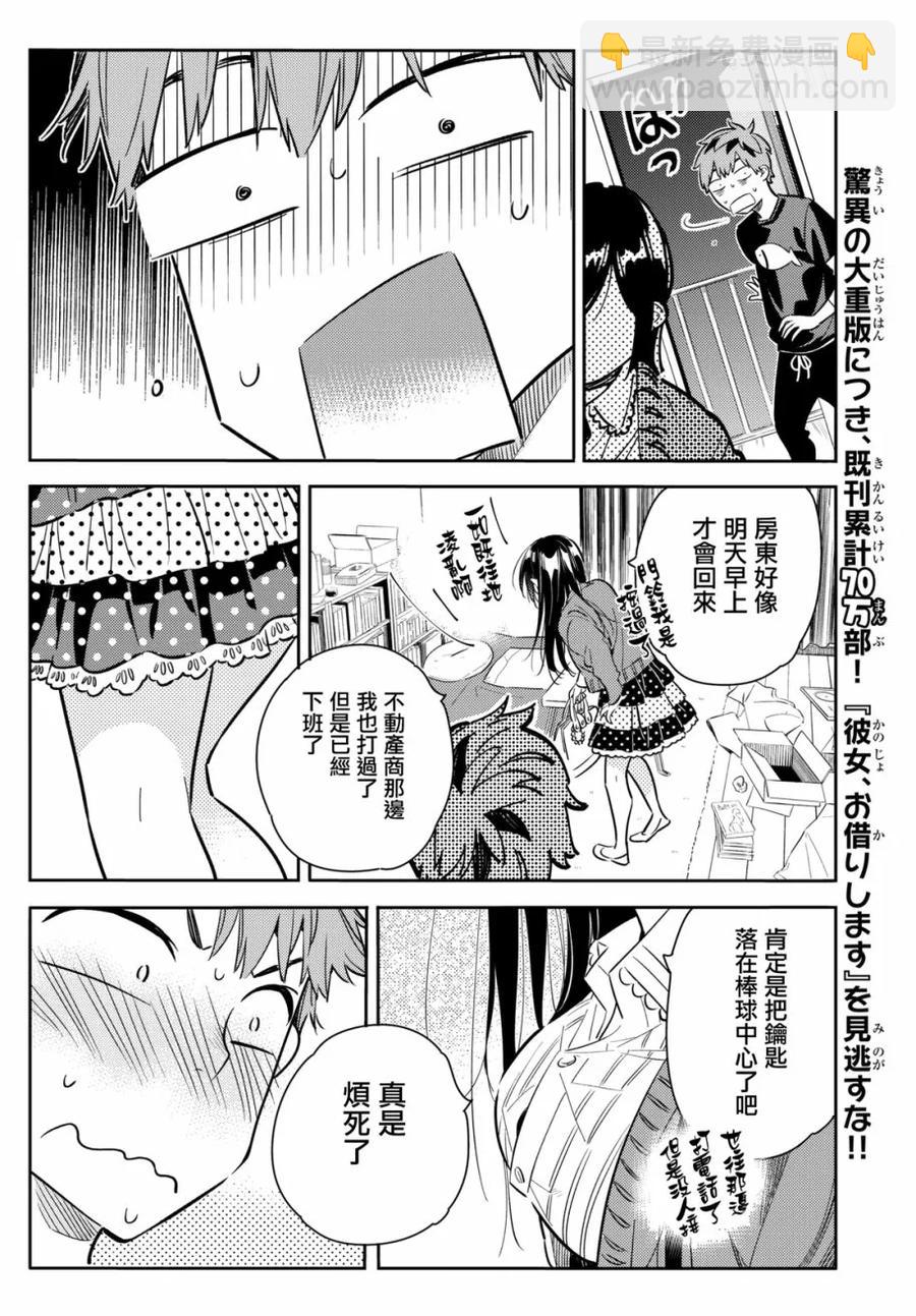 《女朋友、借我一下》第59话 女友，一之濑千鹤4 第6页