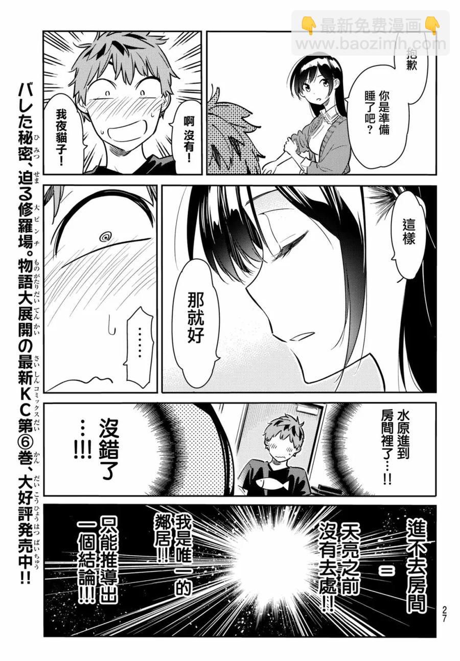 《女朋友、借我一下》第59话 女友，一之濑千鹤4 第7页