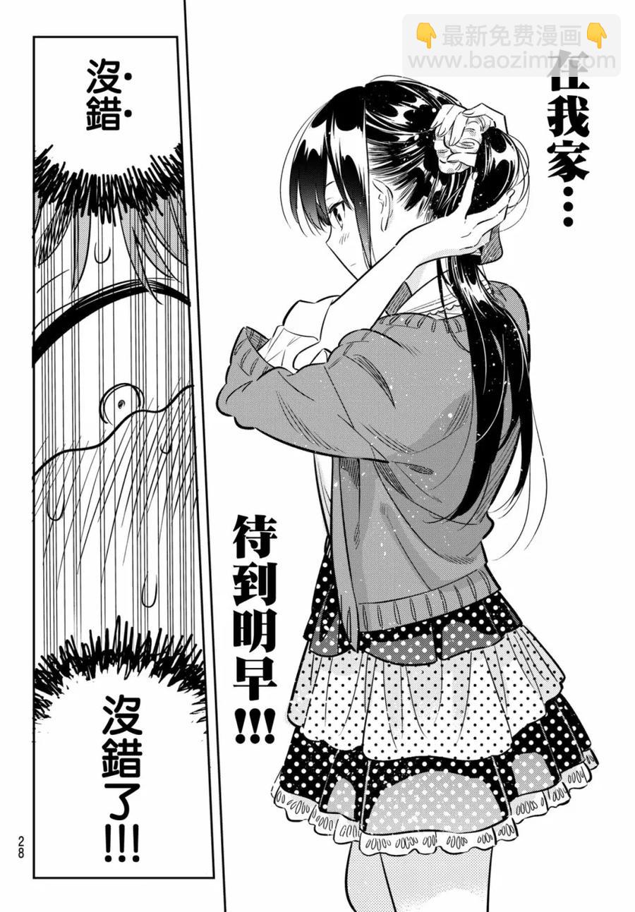 《女朋友、借我一下》第59话 女友，一之濑千鹤4 第8页