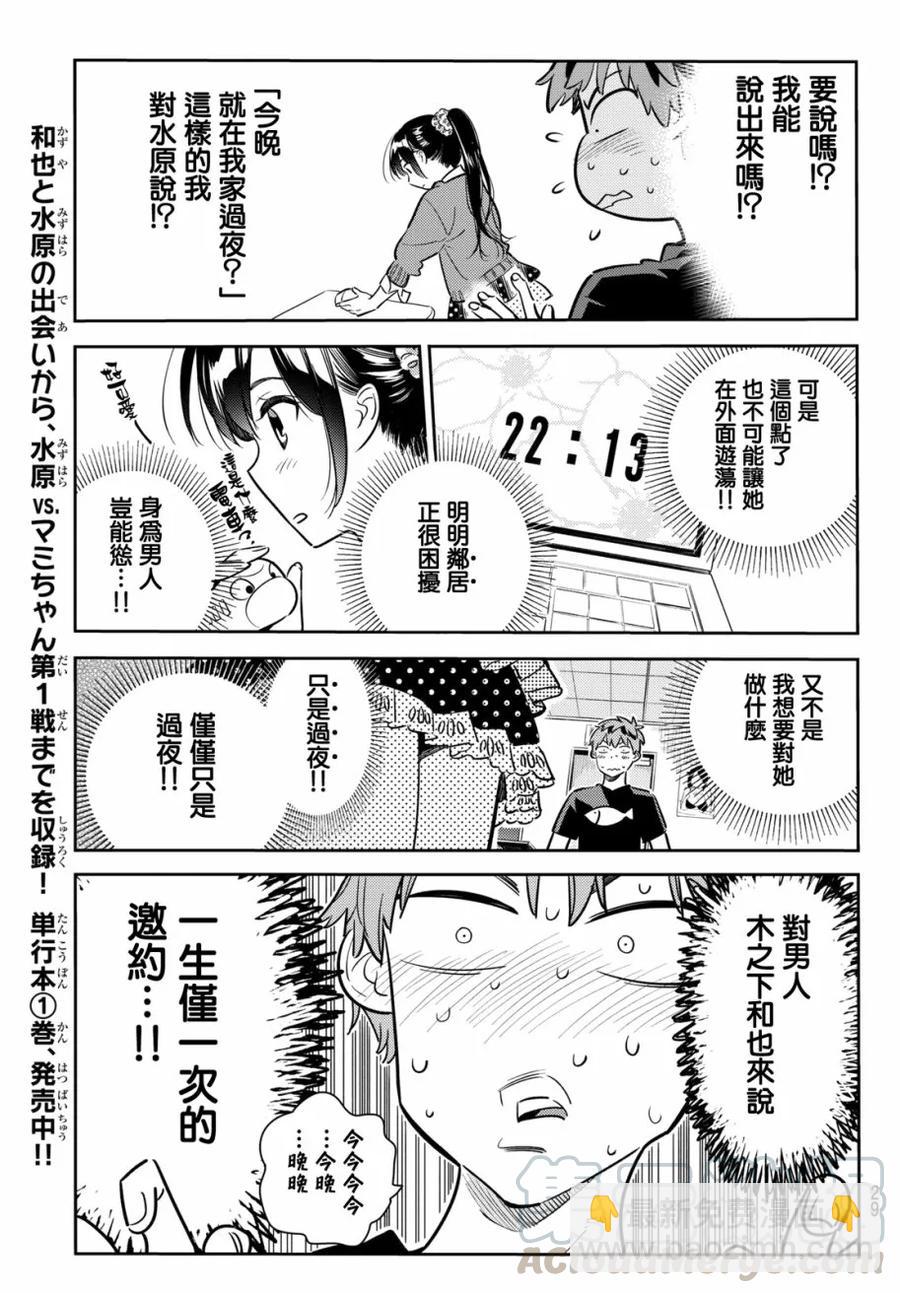 《女朋友、借我一下》第59话 女友，一之濑千鹤4 第9页