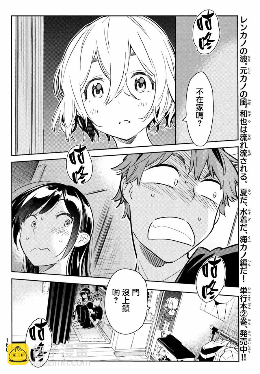 《女朋友、借我一下》第60话 女友，一之濑千鹤5 第10页