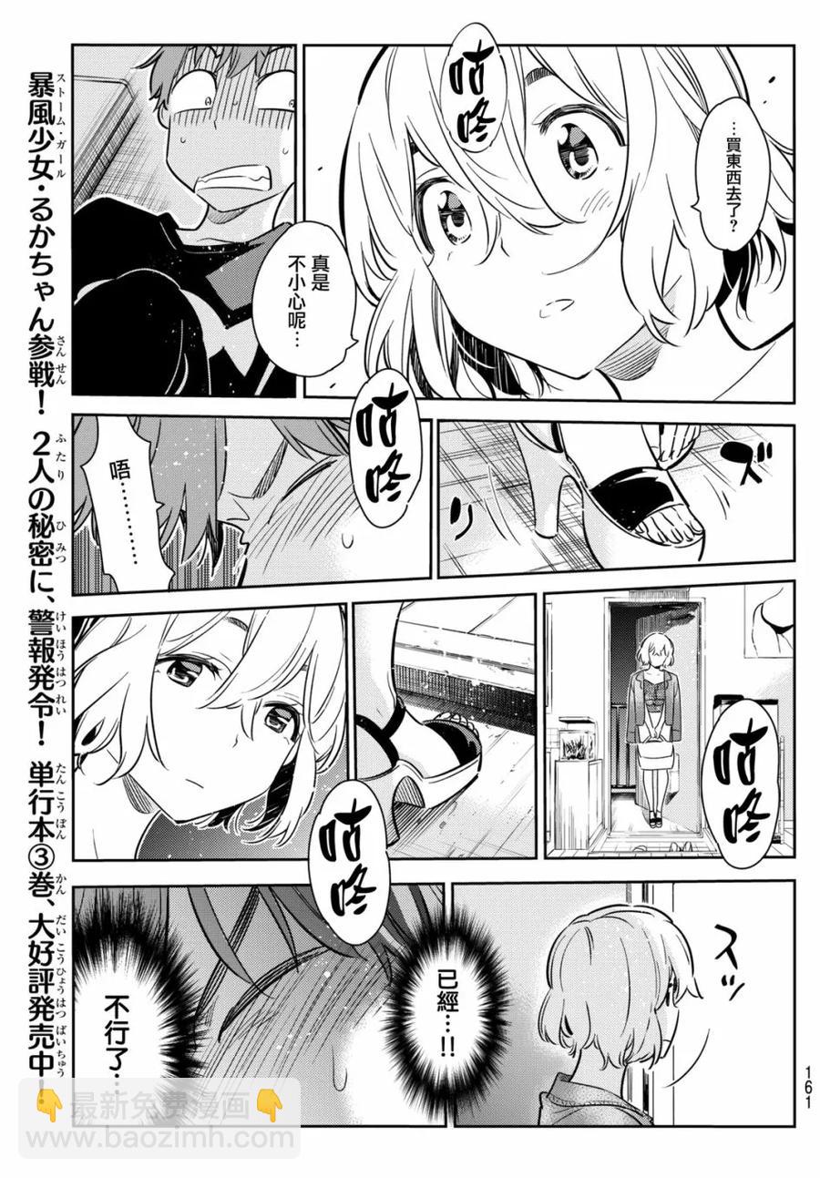 《女朋友、借我一下》第60话 女友，一之濑千鹤5 第11页